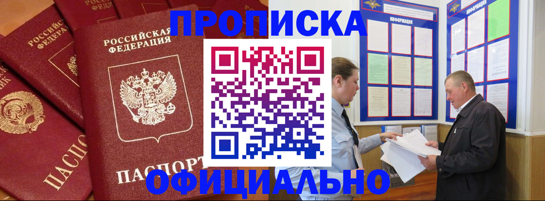 прописка иностранных граждан в Алтайском крае