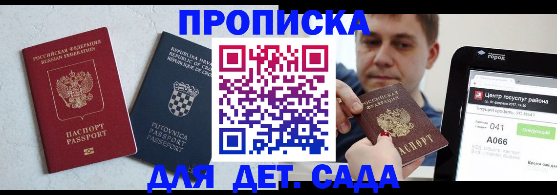 прописка гарантия в Алтайском крае