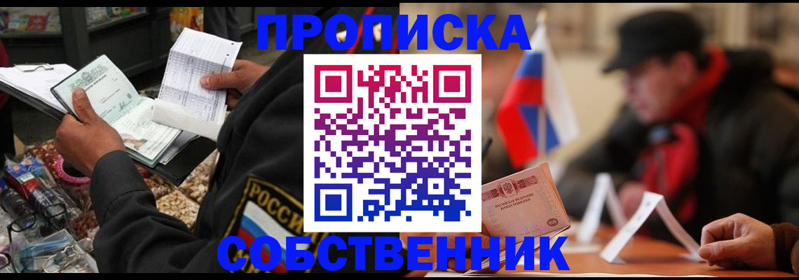 прописка ребенка в Алтайском крае