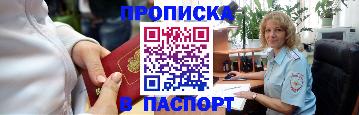 прописка ребенка в Алтайском крае