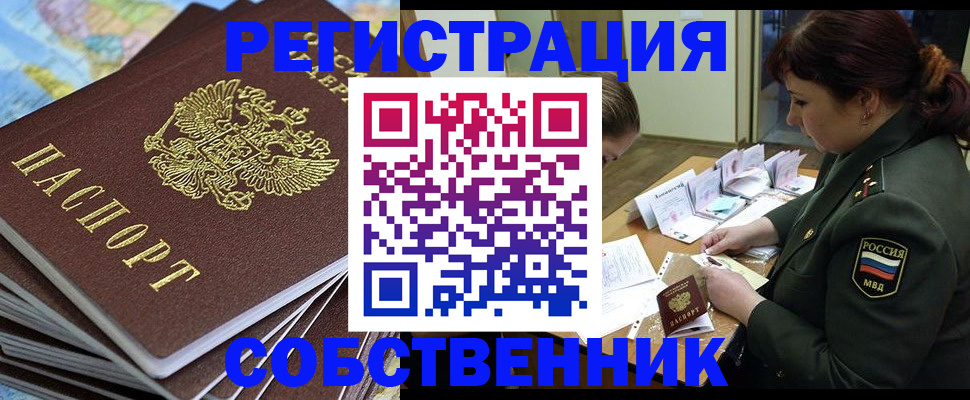 временная регистрация для всех в Алтайском крае